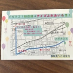 2025/11/14より新住所での営業になります。 伴いまして店舗名をメガネ21北長瀬店➜アイズ21に変更致します。 今後ともよろしくお願いしますm(_ _)m